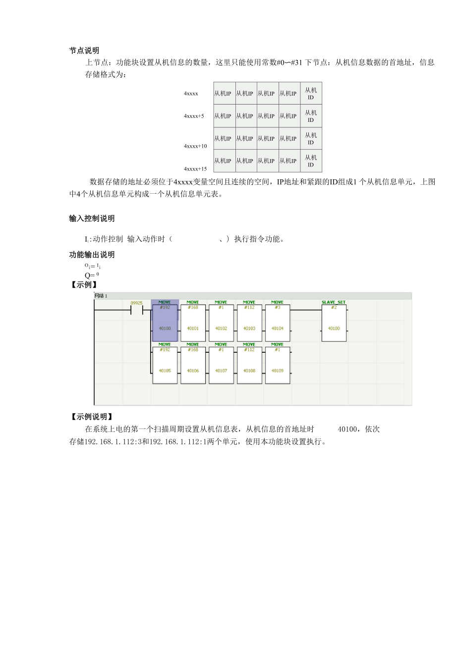 PLC新增指令手册.docx_第3页