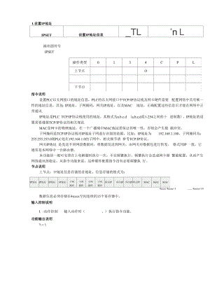 PLC新增指令手册.docx