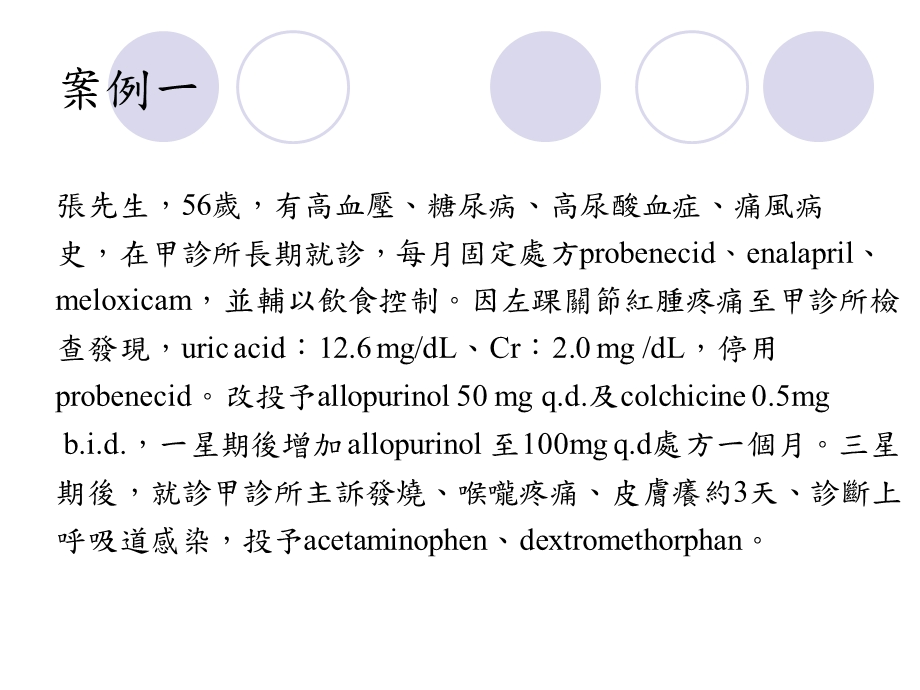 《药害救济审议实务》PPT课件.ppt_第2页