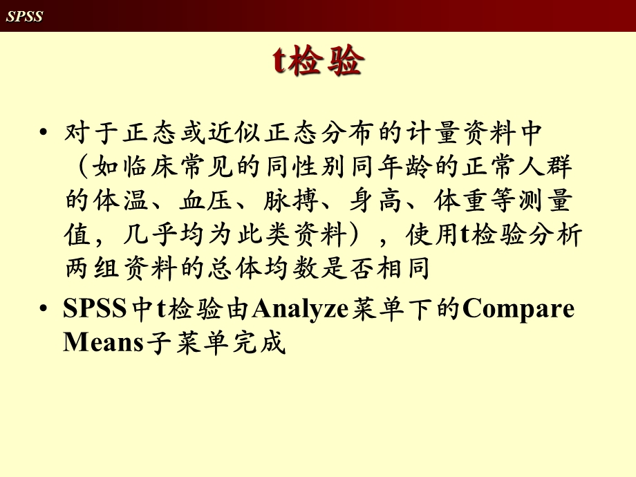 《置信区间与t检验》PPT课件.ppt_第2页