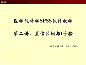 《置信区间与t检验》PPT课件.ppt