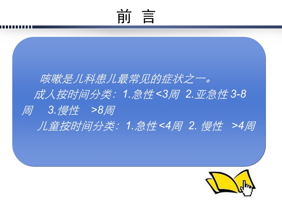 上气道咳嗽综合征诊治.ppt_第2页