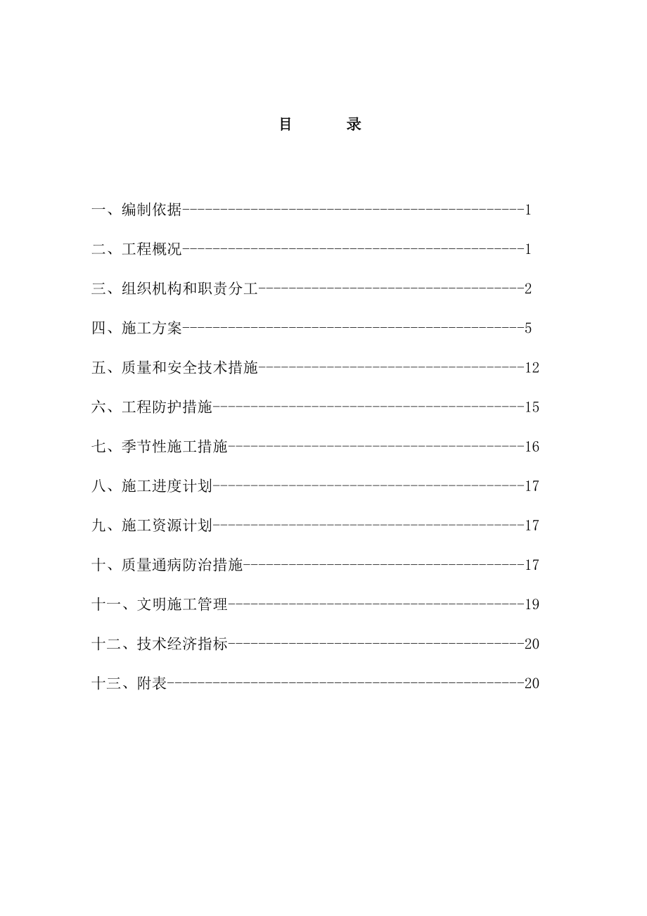 9电气安装施工组织设计.doc_第1页