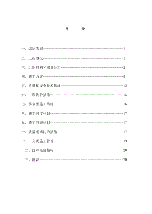 9电气安装施工组织设计.doc