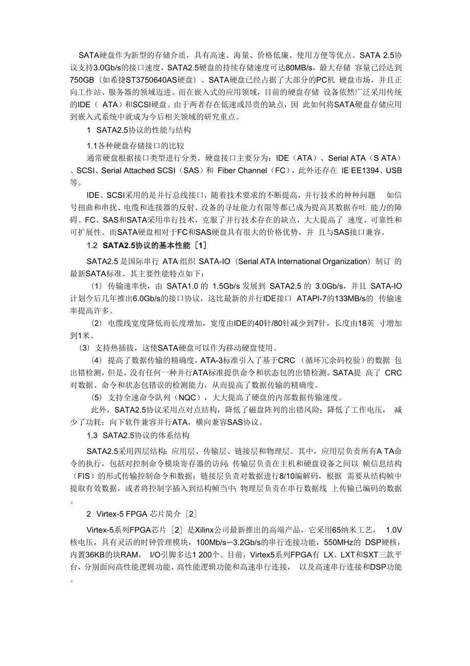 SATA硬盘作为新型的存储介质.docx_第1页