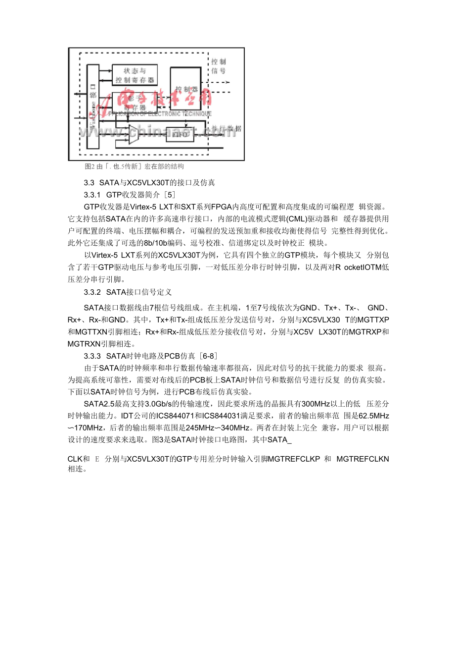 SATA硬盘作为新型的存储介质.docx_第3页