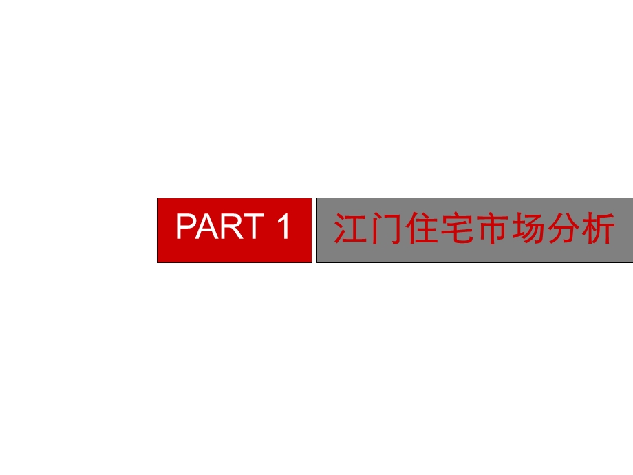 房地产策划中原江门骏凯豪庭商业街项目策划建议书19124打包PPT.ppt_第3页