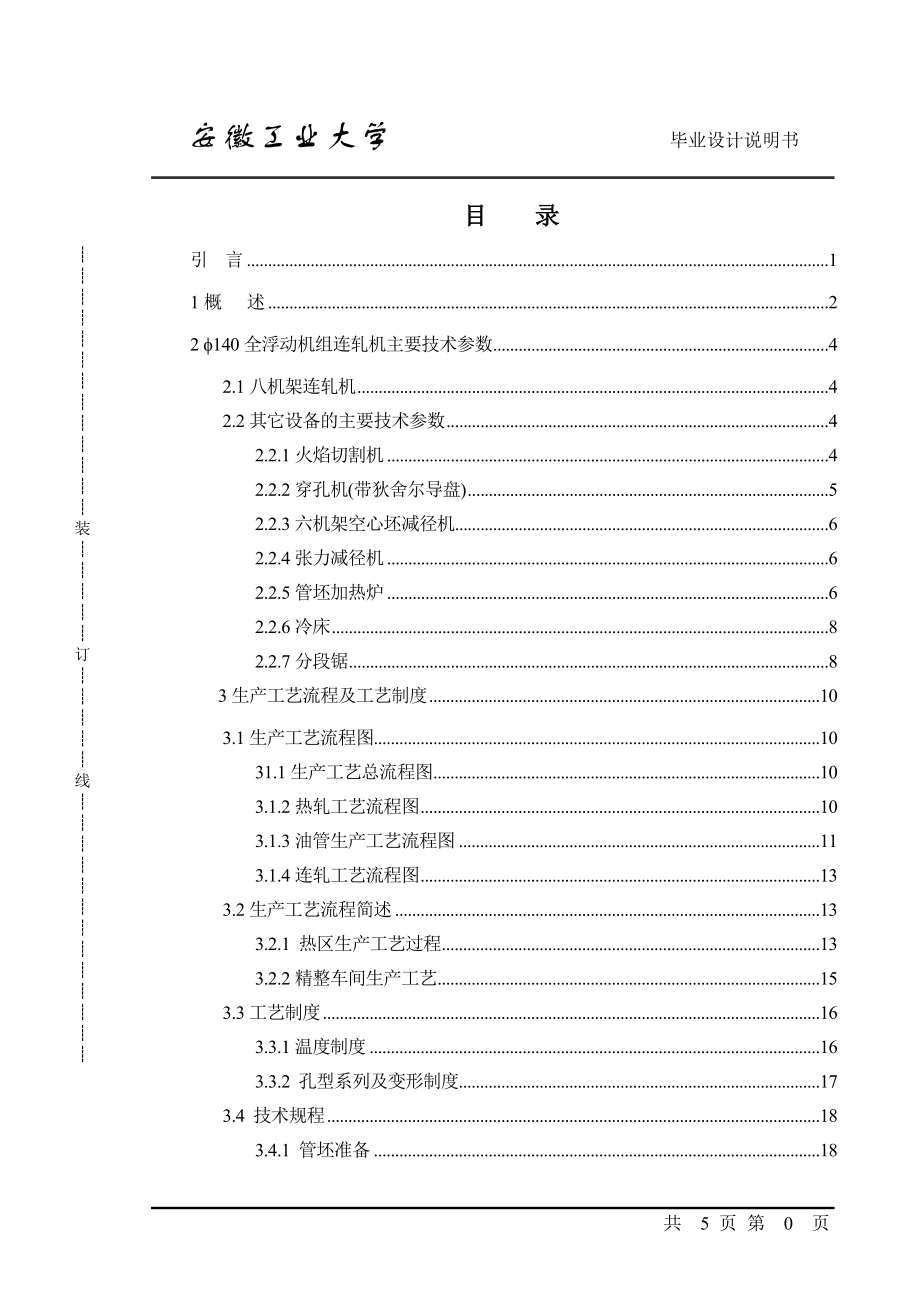 宝钢Φ40mm机组装备条件下Φ603215;645mm油井管的开发设计说明.doc_第3页