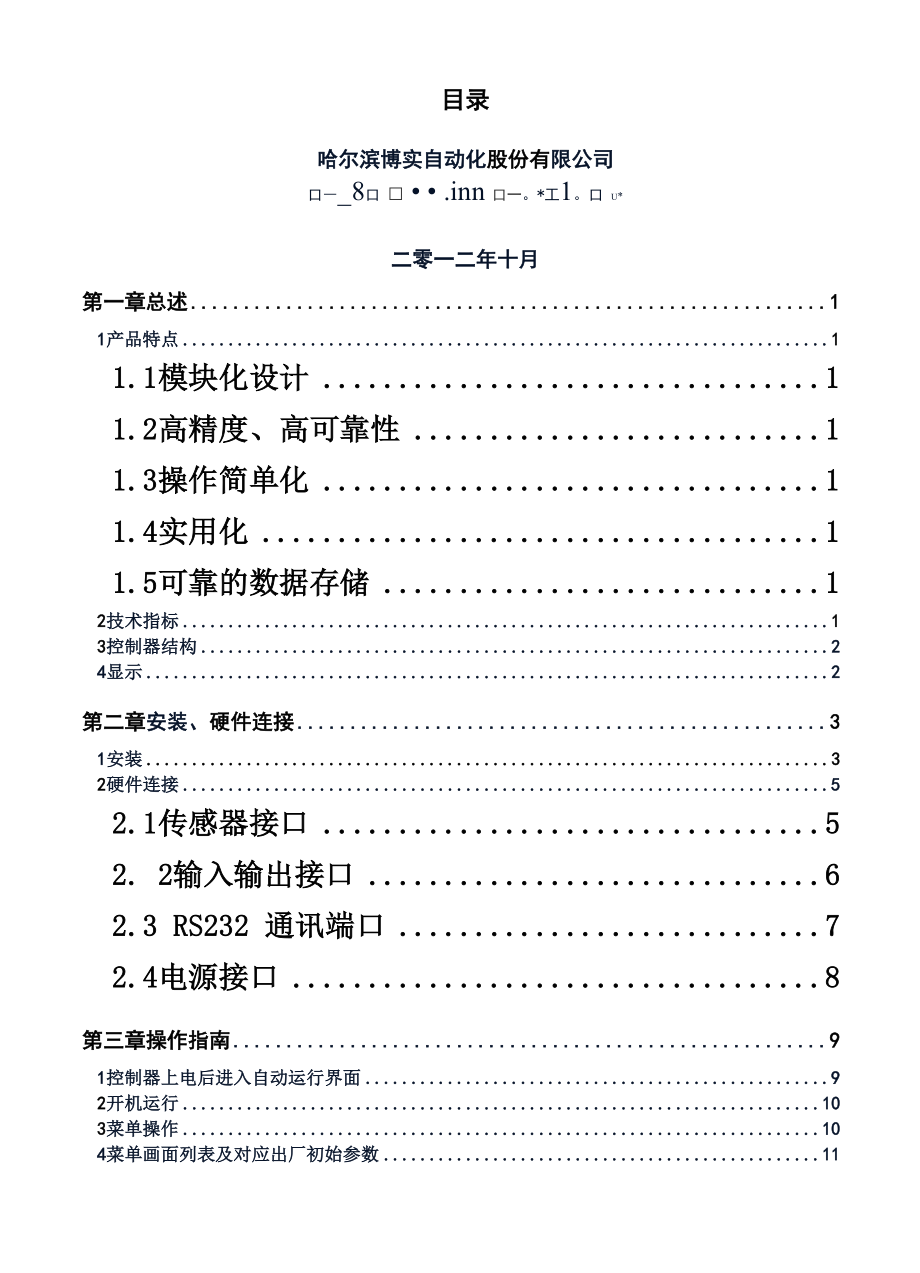 ME2012F复检秤控制器使用手册.docx_第3页