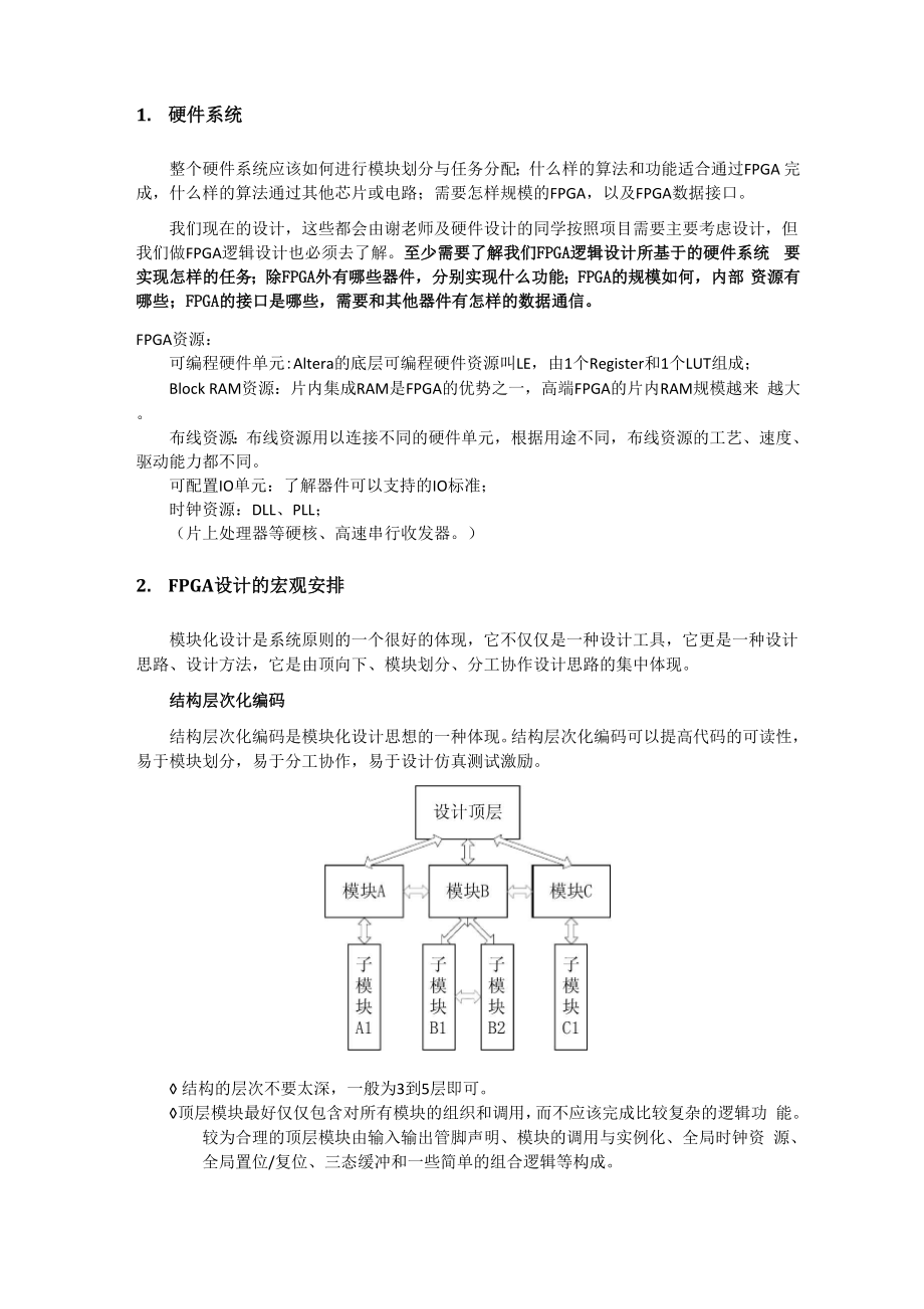 FPGA设计入门简述.docx_第2页