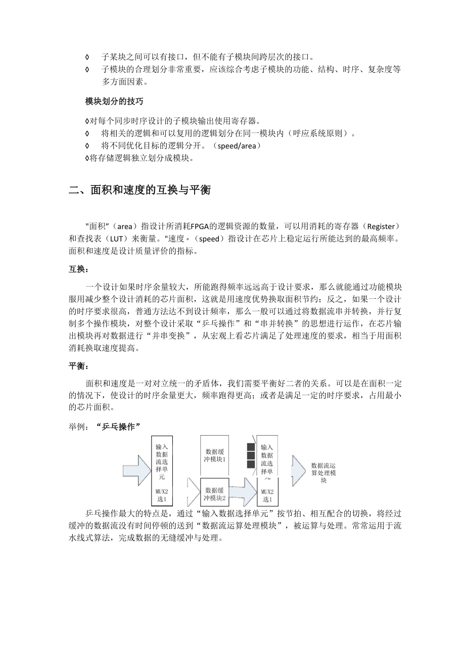 FPGA设计入门简述.docx_第3页