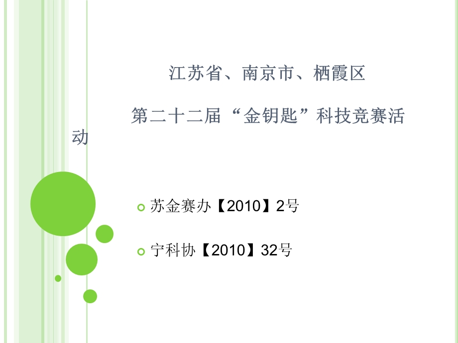 《科创大赛讲》PPT课件.ppt_第2页