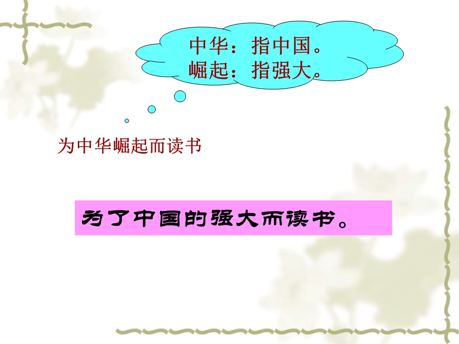 为中华崛起而读书ppt.ppt_第3页