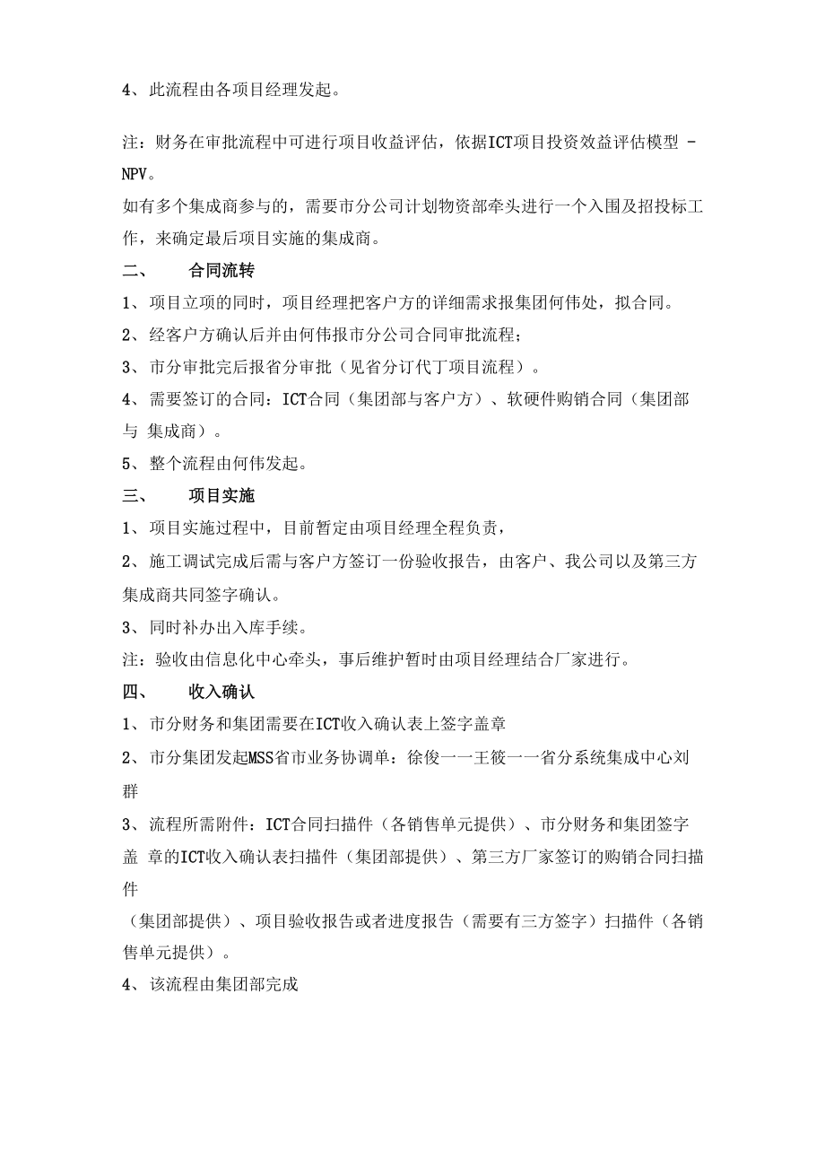 ICT项目操作流程.docx_第2页