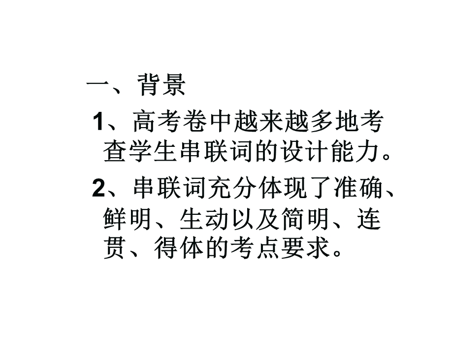 674创新语言运用之串联词精讲.ppt_第2页