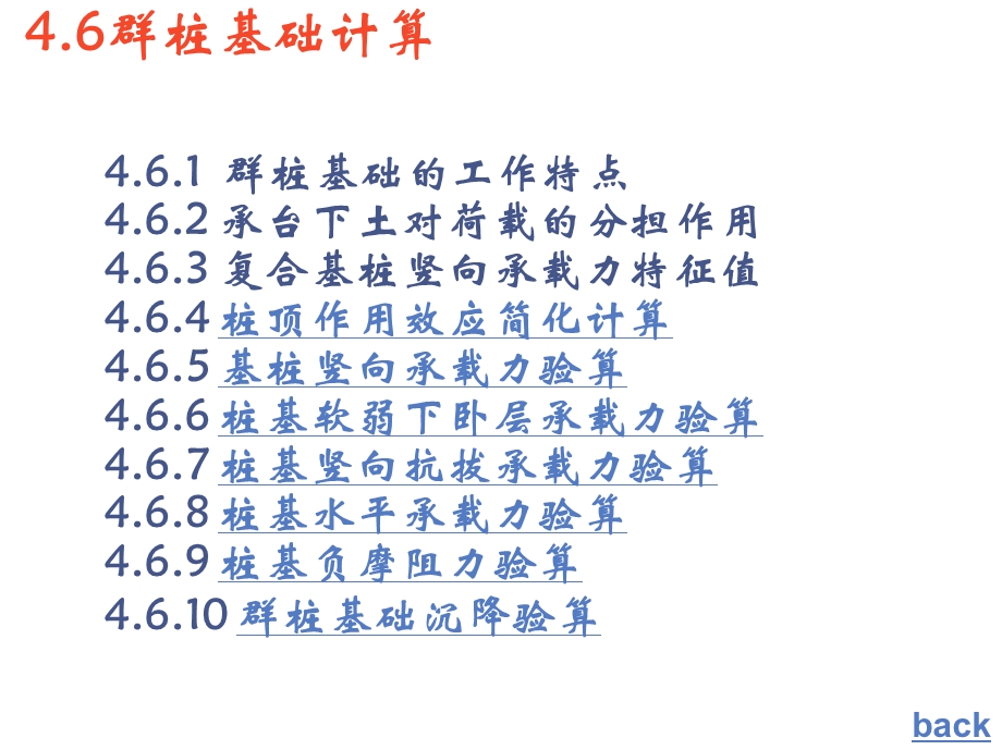 《群桩基础计算》PPT课件.ppt_第1页