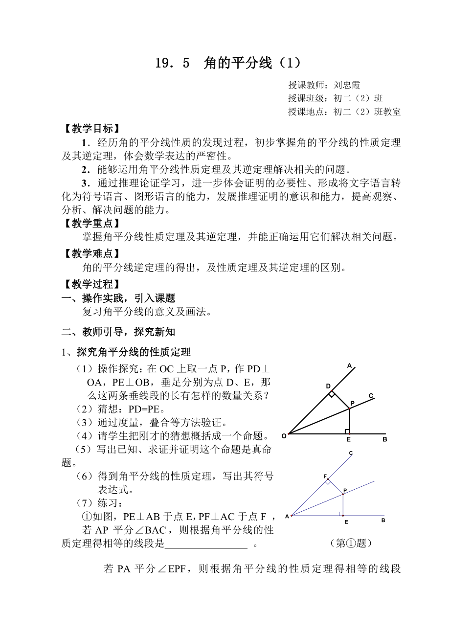 角的平分线教案.doc_第1页