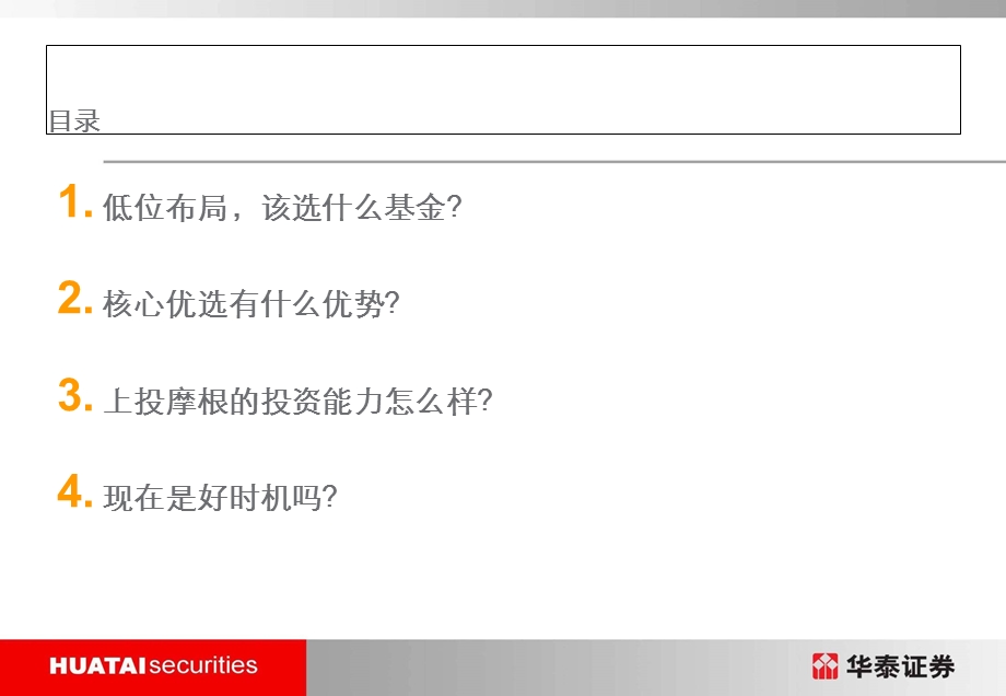 上投摩根核心优选.ppt_第2页