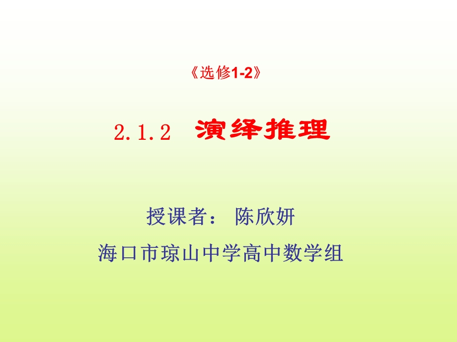 演绎推理.ppt_第1页