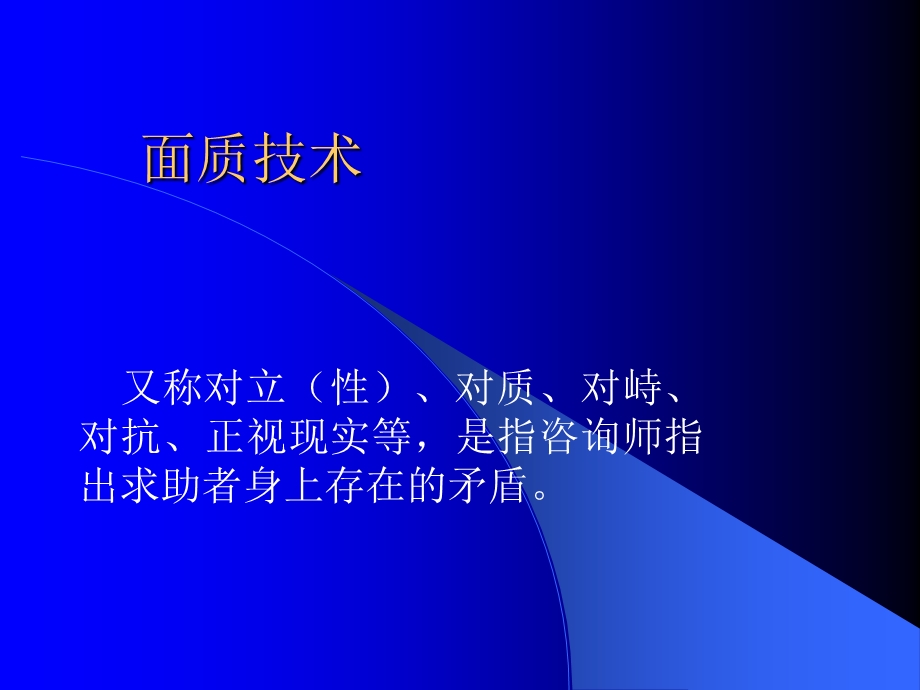 《面质技术》PPT课件.ppt_第2页