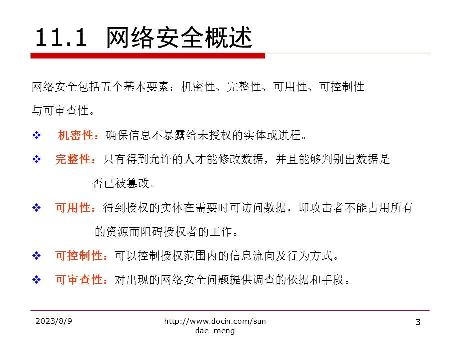 【大学课件】网络安全P23.ppt_第3页