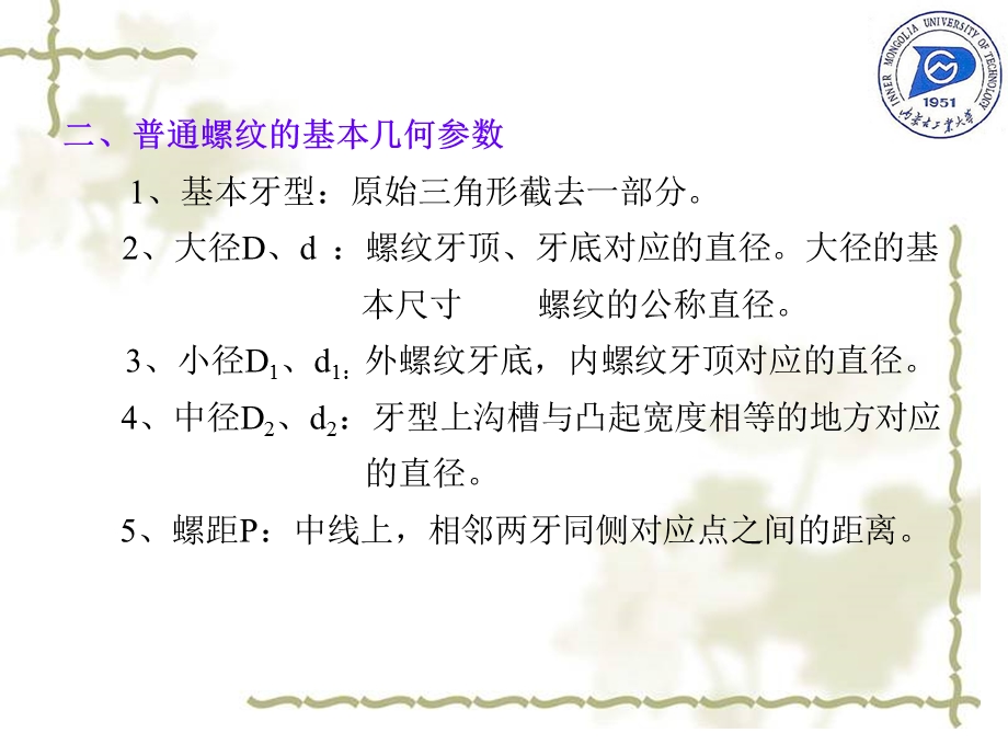 【教学课件】第九章圆柱螺纹公差与检测.ppt_第3页