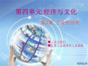 胡俊波工业的分布.ppt