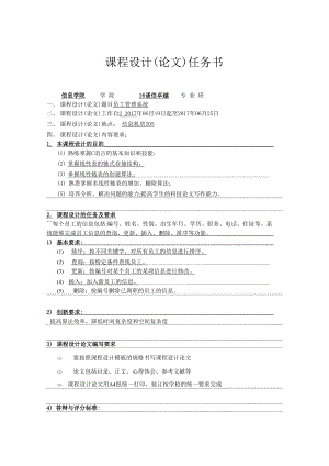 2员工管理系统0001.docx