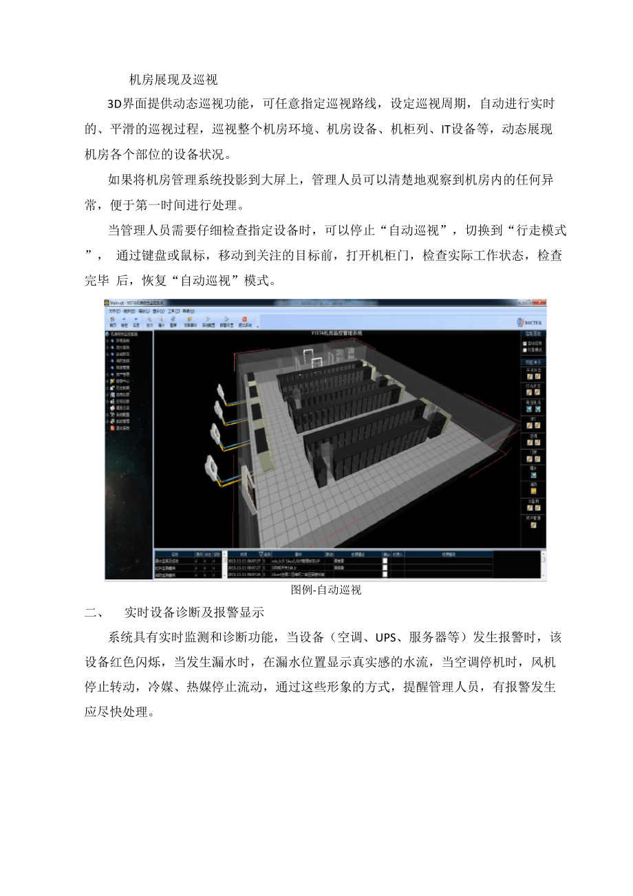 3D机房动力和环境监控系统v10.docx_第3页