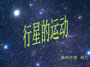 扬州中学冯兰.ppt