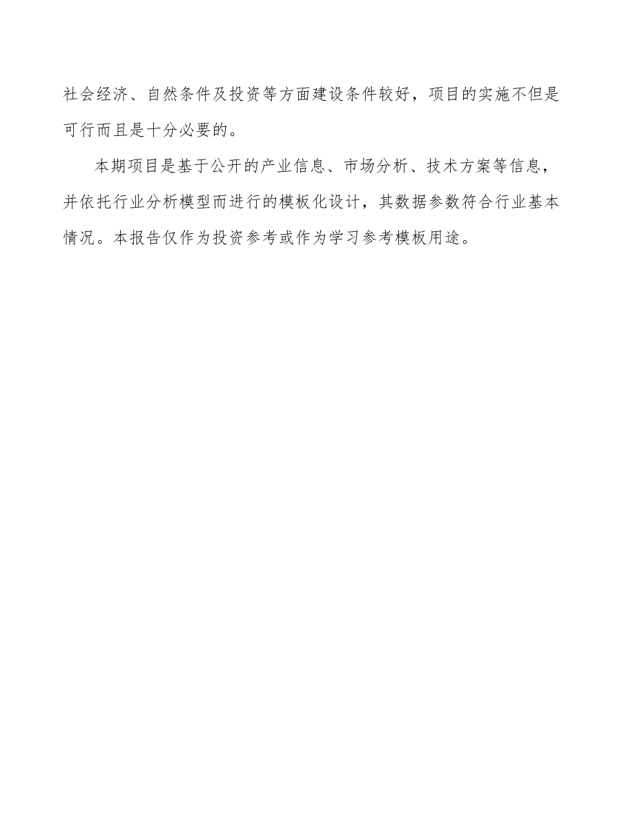 南通导光板项目可行性研究报告.docx_第2页