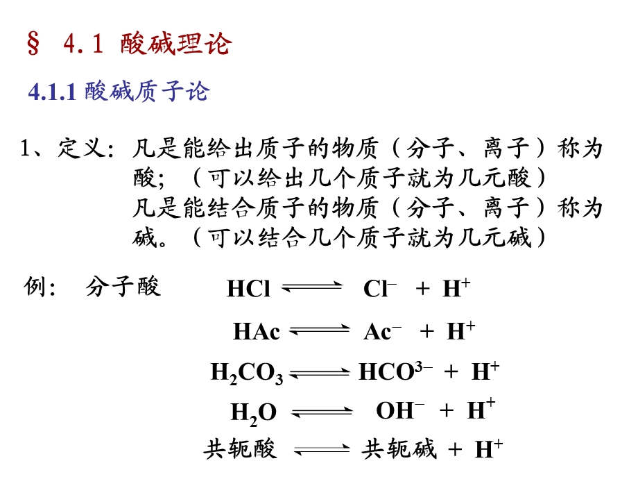 《解离平衡》PPT课件.ppt_第2页