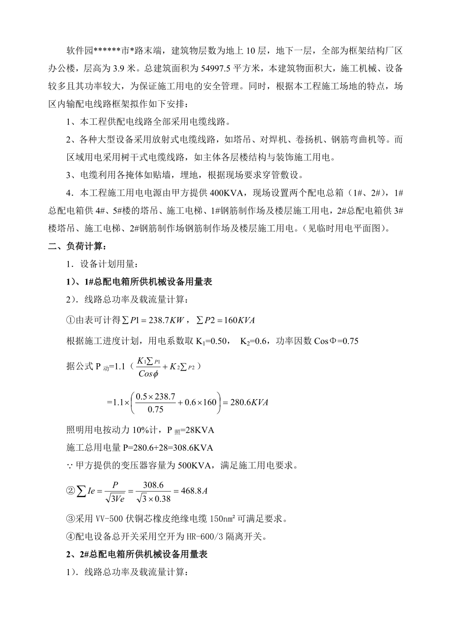 厦门软件园现场临时用电施工组织设计.doc_第3页