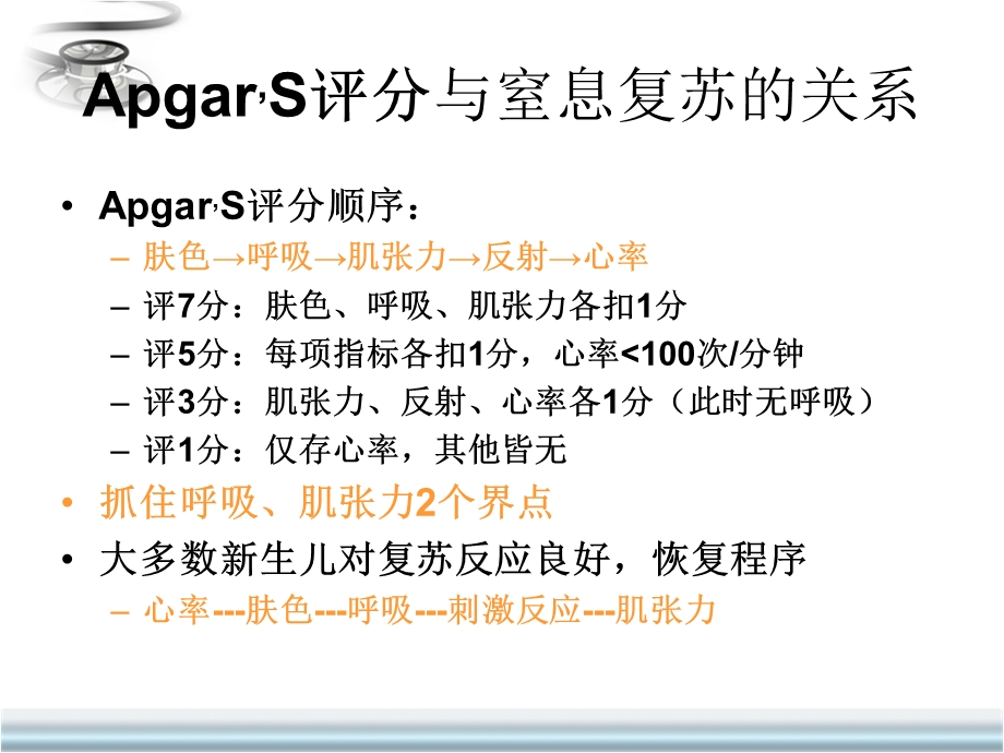 ApgarS评分与窒息复苏的关系.ppt_第3页