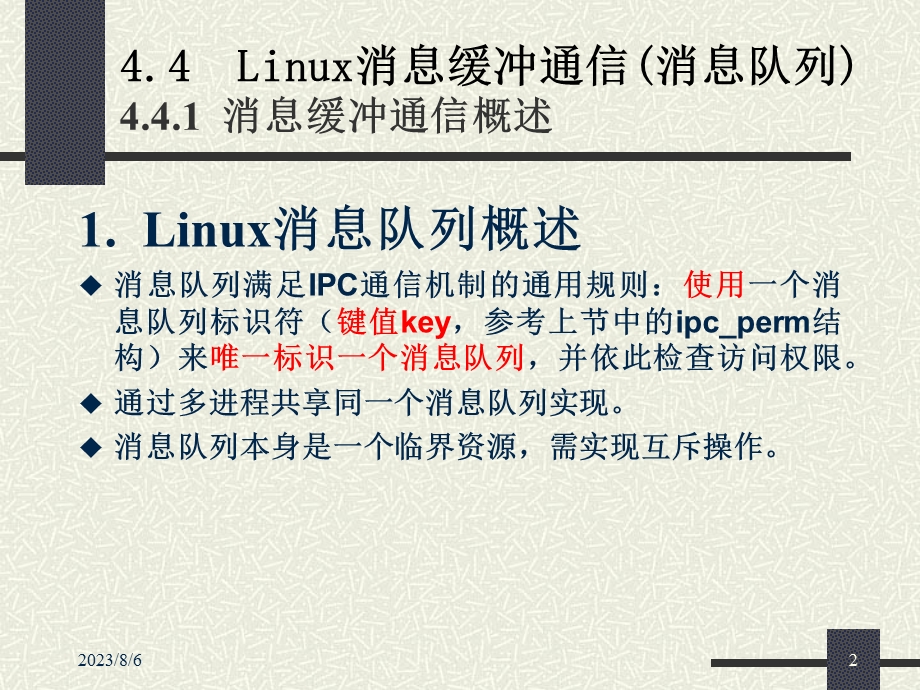 【教学课件】第4章进程间通信.ppt_第2页