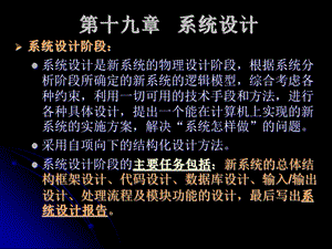 【教学课件】第十九章系统设计.ppt