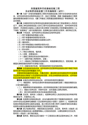 厦门-见证取样送检实施细则.doc