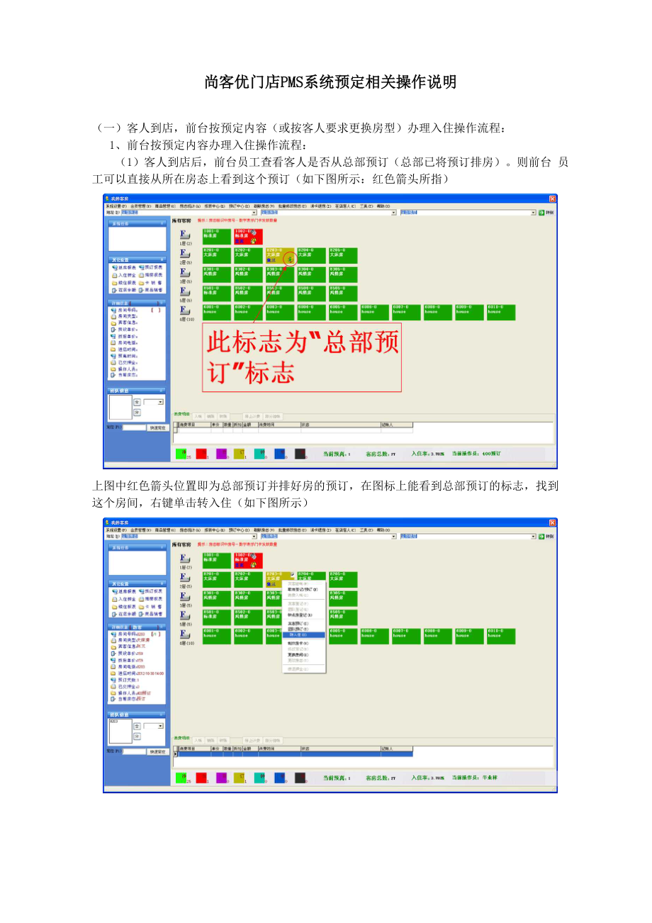 400预订、订单操作指南.docx_第1页