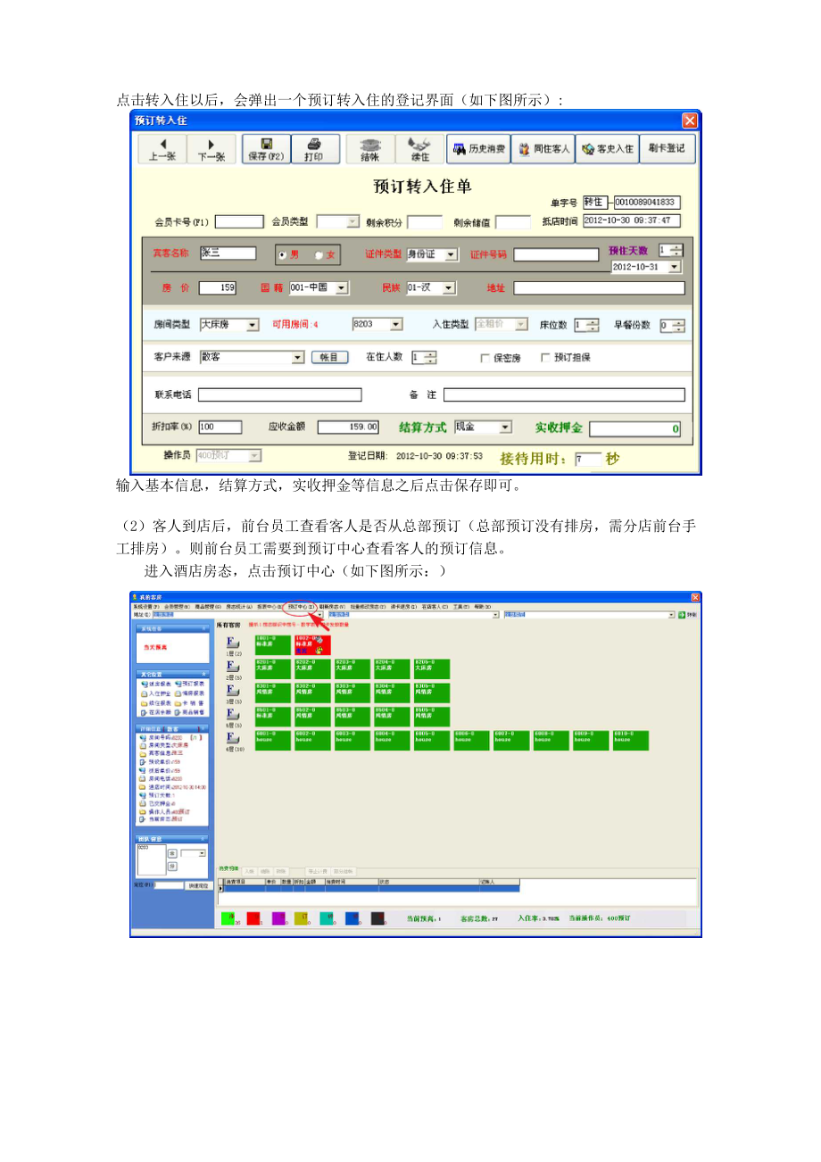 400预订、订单操作指南.docx_第2页