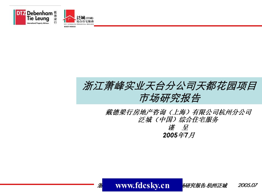 [7014] 戴德梁行2005年杭州泛城天都花园市场研究报告.ppt_第1页