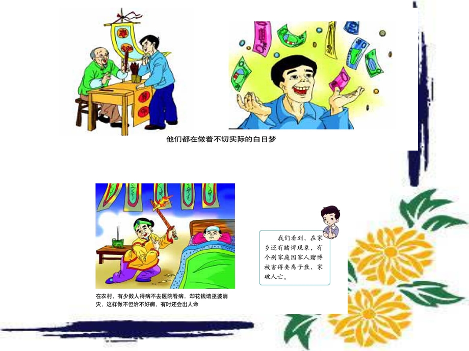 远离陋习.ppt_第2页