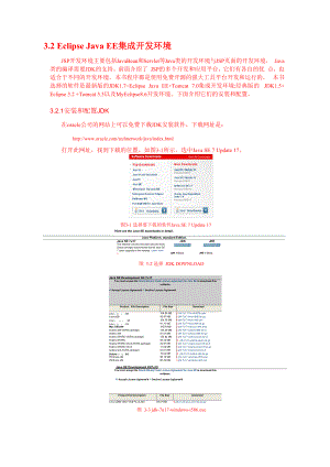 JavaEE集成开发环境的配置.docx