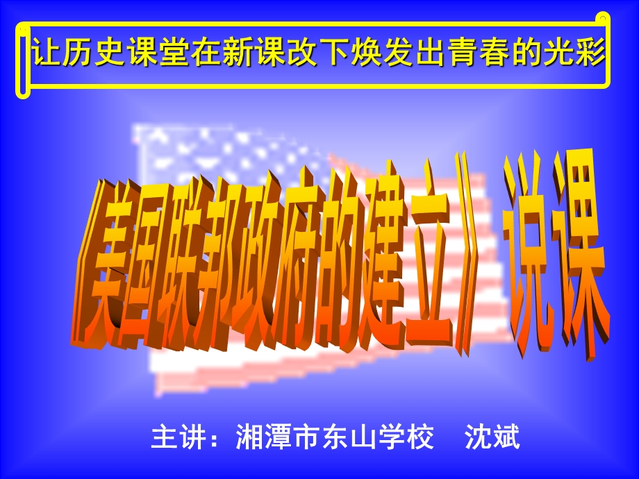 【教学课件】第二部分说课演示ppt格式文档.ppt_第3页