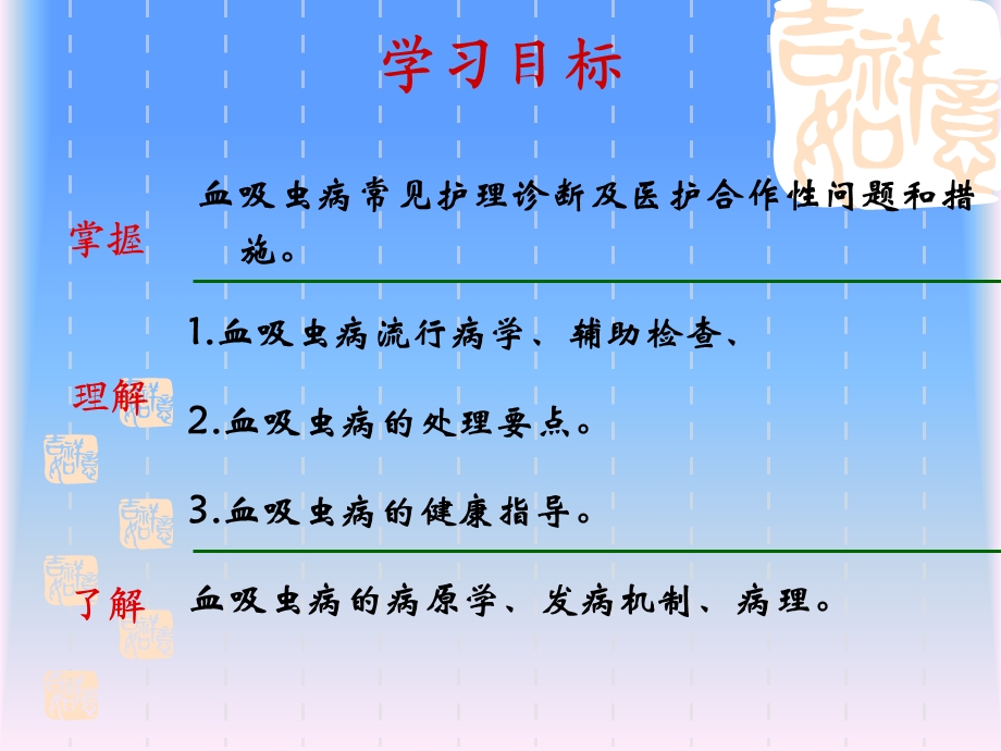 【教学课件】第九章传染病病人的护理第八节蠕虫感染.ppt_第2页