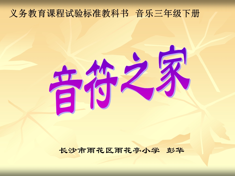 音符之家.ppt_第1页