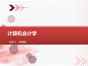 计算机会计实践部分工资管理系统.ppt