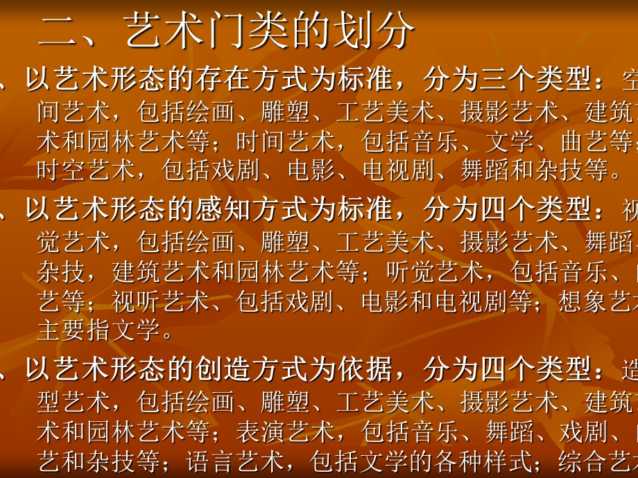 【教学课件】第二章艺术门类论第一节艺术的分类.ppt_第3页