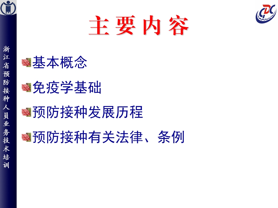 免疫规划概述.ppt_第2页