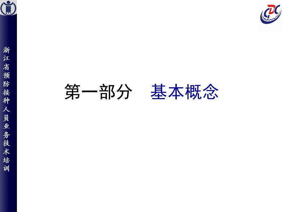 免疫规划概述.ppt_第3页