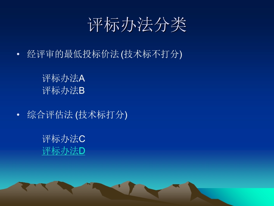 《评标定标办法》PPT课件.ppt_第2页